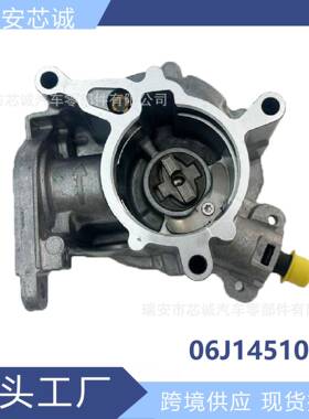 刹车真空泵适用奥迪大众Brakevacuumpu06J145100C/06J145100R