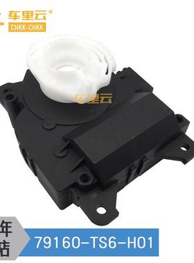 适用于思域雅阁鼓风机马达 伺服电机79160-TS6-H01 79160-SNE-A01