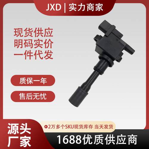 .跨境厂价点火线圈H6T20174 MD338017翻新
