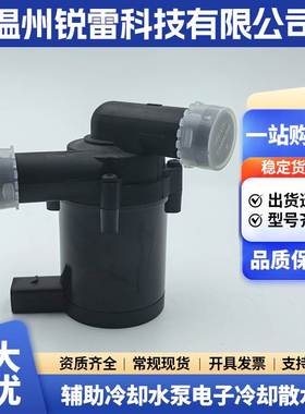 7L0965561D汽车辅助冷却水泵 适用大众保时捷2006-2012冷却散水泵