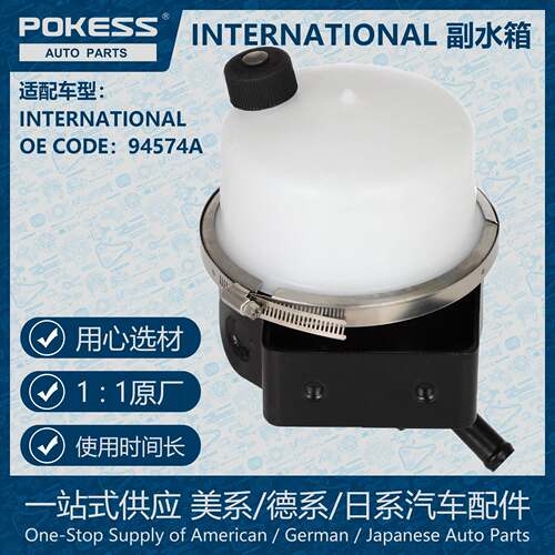 POKESS膨胀副水箱溢流冷却散热器缓冲罐适用INTERNATIONAL 94574A