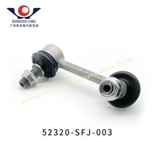 52320-SFJ-003 适用本田奥德赛 ODYSSEY 后稳定杆平衡杆球头