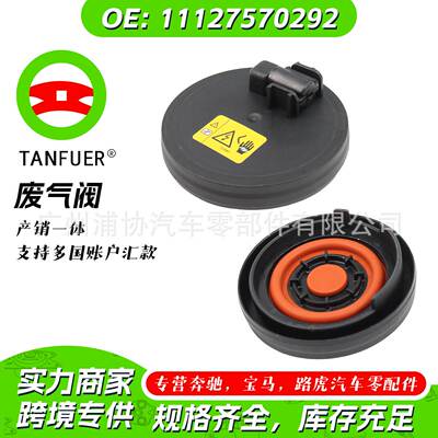 废气 阀门 适用于宝马 盖子开关控制阀汽车配件11127570292