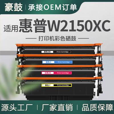 跨境适用惠普W2150XC带芯片硒鼓4201dw/dn/4301dw/dn/fdw碳粉盒