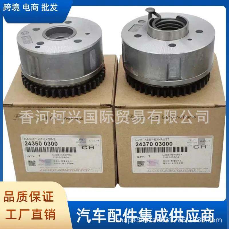 适用于现代伊兰特定时凸轮轴齿轮 CVVT 24350-03001 24370-03000