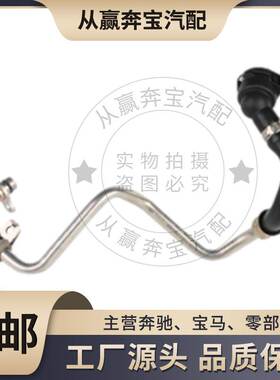 适用宝马5系F20/F30/G38水管铝合金涡轮增压回流油管11537643226