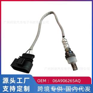 适用大众捷达氧传感器06A906265AQ汽车配件 跨境热