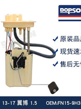 适用于:翼博1.5柴油车 燃油泵总成 FN15-9H307-A FN159H307AE