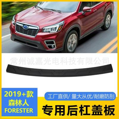 适用于斯巴鲁FORESTER 森林人 后保险杠保护器配件装饰盖 防护条