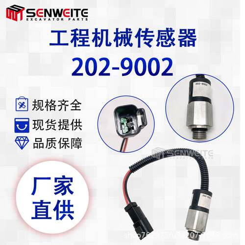 轮式挖掘机M325C/M330ED挖掘机319D/330D/336D开关组件202-9002