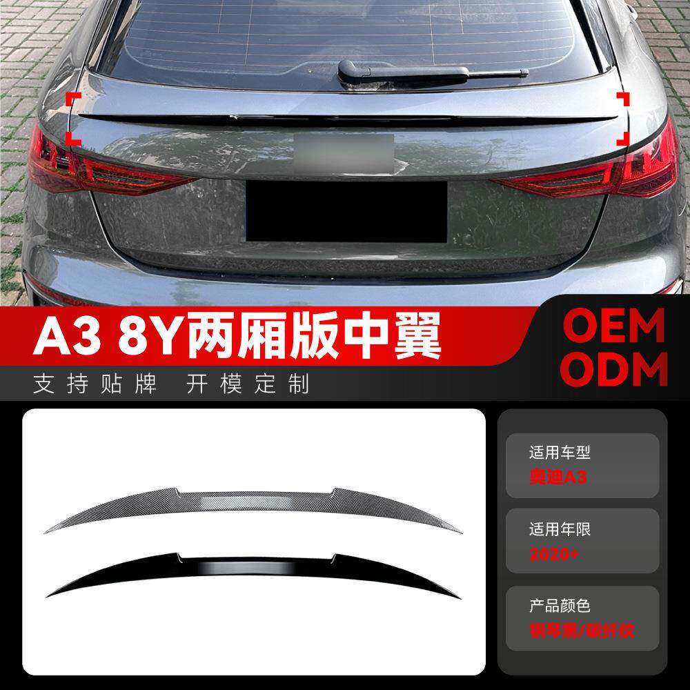 适用2020+奥迪A3 8Y两厢版Sportback 刀锋款尾翼中翼扰流板改装件