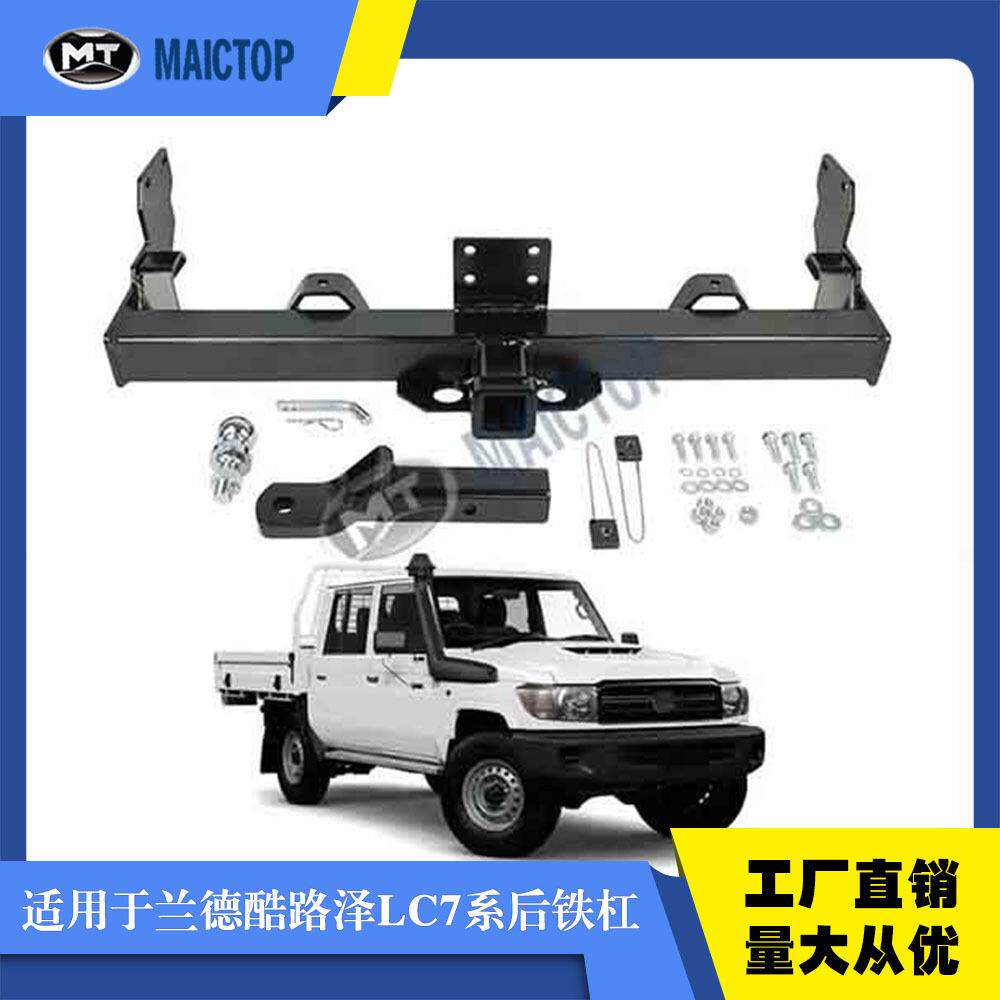 适用于2007-2023年丰田兰德酷路泽LC75/LC79/FJ79/FJ75后杠后铁杠