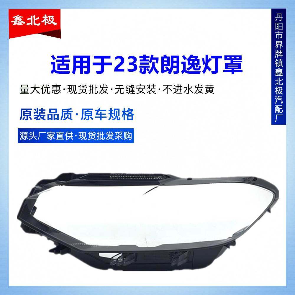 适用于23款新朗逸前大灯透明灯罩朗逸大灯面罩 灯面 灯壳 灯罩,自行车/骑行装备/零配件,更多零件/配件,淘宝优惠券,粉丝福利购,淘宝优惠卷