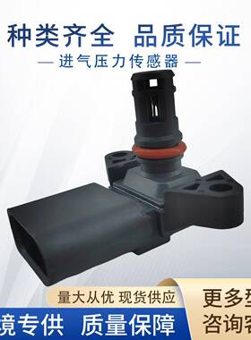 03D906051A进气压力传感器A2C53300430,5WK9693Z,A2C53391985