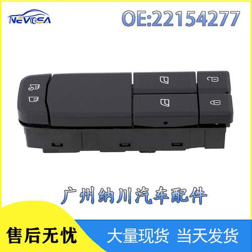 22154277适用沃尔沃VOLV卡车电动玻璃升降器开关控制开关汽车配件 - 封面