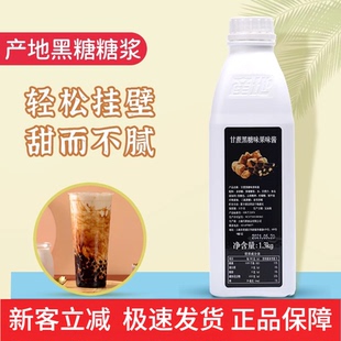 产地黑糖糖浆1.3KG黑糖鲜奶茶脏脏茶挂杯黑糖珍珠奶茶店商用原料