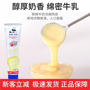 熊猫炼乳185g支装炼奶烘焙蛋挞咖啡奶茶挤压涂抹馒头方便家用商用
