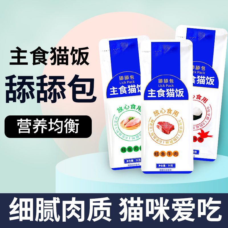 猫咪湿粮猫饭营养补水健骨补钙