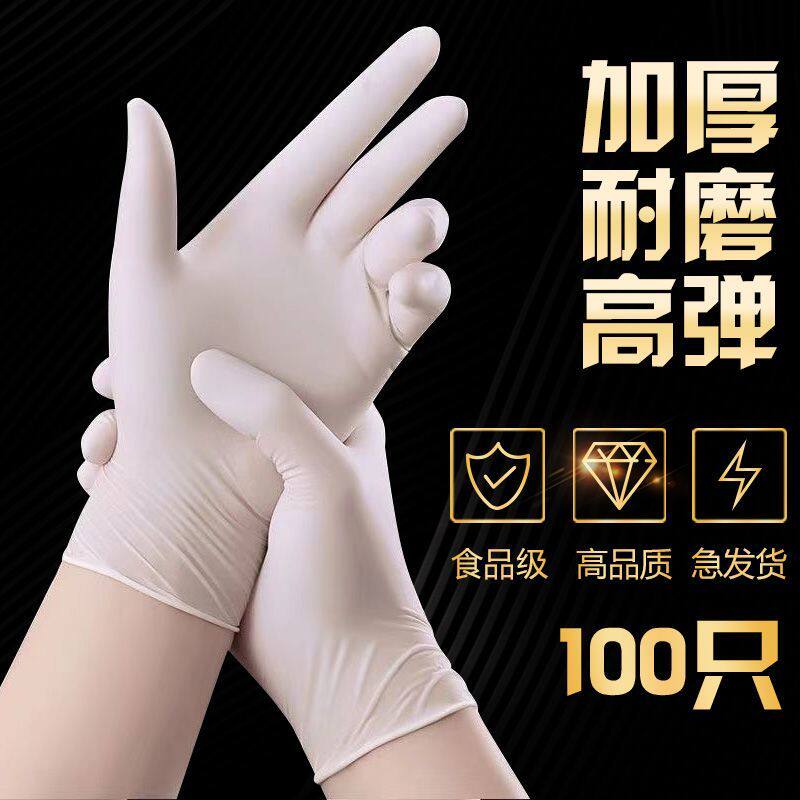 一次性手套加厚高弹耐磨厨房餐饮防水防油食品级丁腈烘焙手套