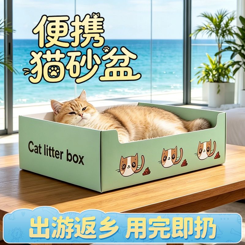 猫咪一次性猫砂盆折叠便携式户外车载折叠纸盒临时猫厕简易猫砂盆