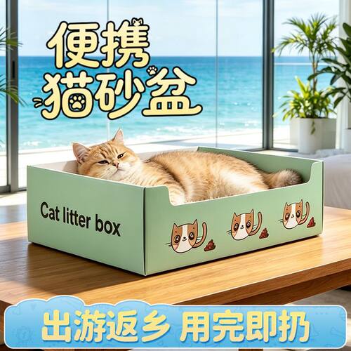 猫咪一次性猫砂盆折叠便携式户外车载折叠纸盒临时猫厕简易猫砂盆