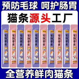 猫条幼猫专用猫咪零食100支整箱补水猫罐头奶糕湿粮营养增肥主食