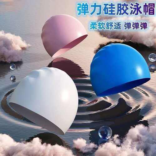 硅胶泳帽加大成人男女长发护耳儿童通用高弹防水游泳帽