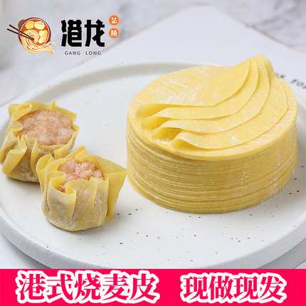 港式点心小吃烧麦皮超薄早茶干蒸烧卖皮小黄皮饺子皮茶餐厅家商用
