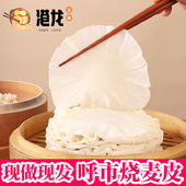 呼市烧麦皮超薄内蒙古烧卖皮子压花边烧麦皮稍麦皮子手工家商用