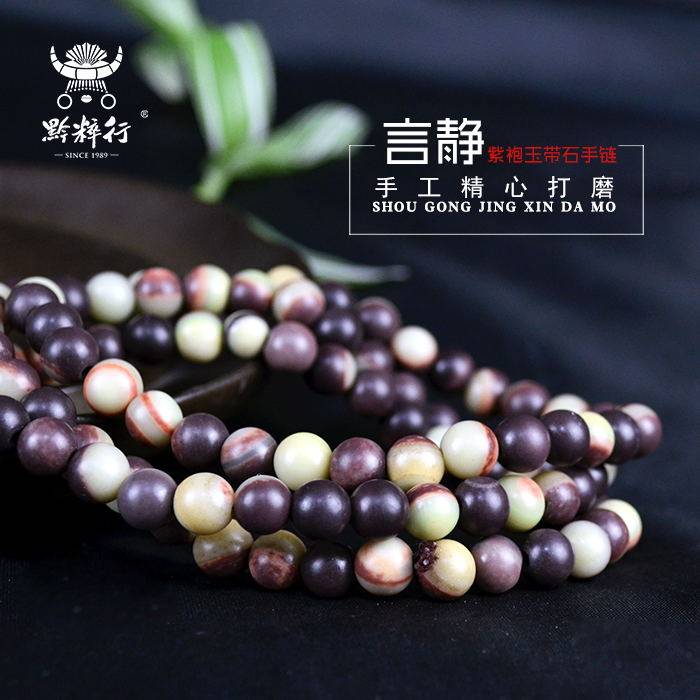 言静紫袍玉带石长手链手串项链 盘玩件 黔粹行老字号品牌