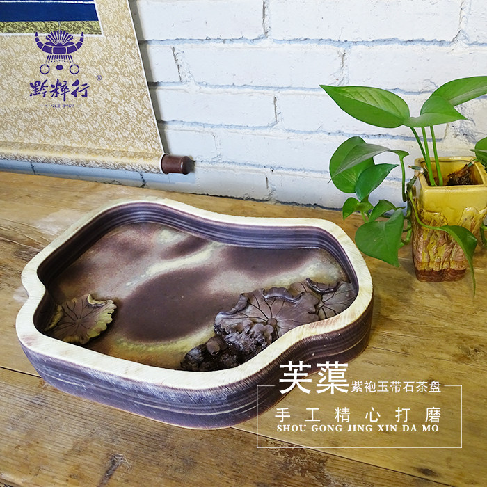 芙蕖紫袍玉带石茶盘贵州梵净山非遗雕刻吉祥摆件收藏黔粹行老字号