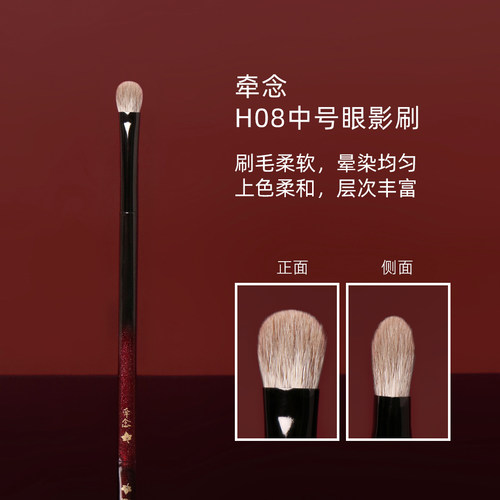 牵念H08中号眼影刷动物毛