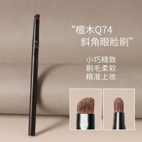 檀木小马毛斜角细节眼睑刷