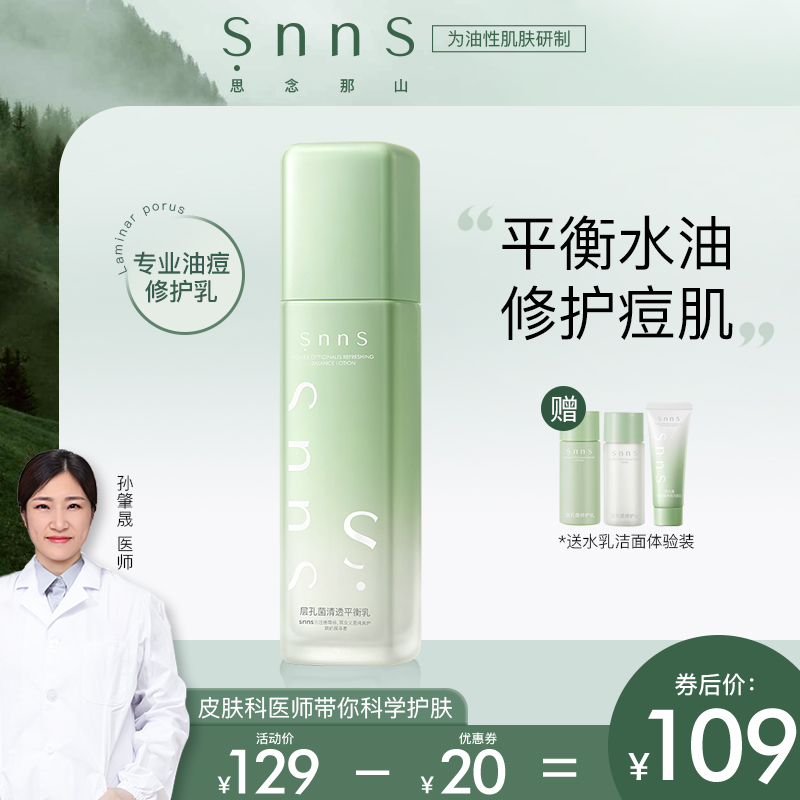 snns药用孔菌控油痘敏修护