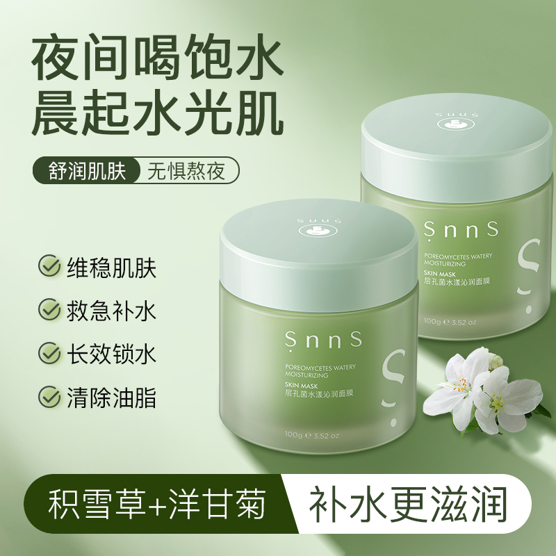 涂抹式免洗睡眠面膜熬夜舒缓