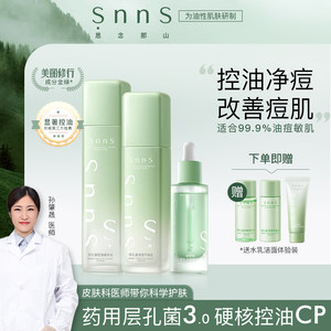 snns层孔菌水乳精华液3件套