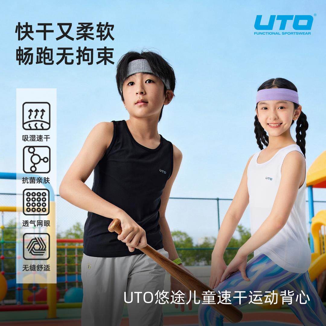 UTO悠途儿童凉感速干透气背心