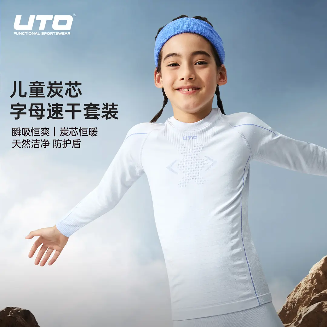 UTO悠途儿童速干套装秋冬户外