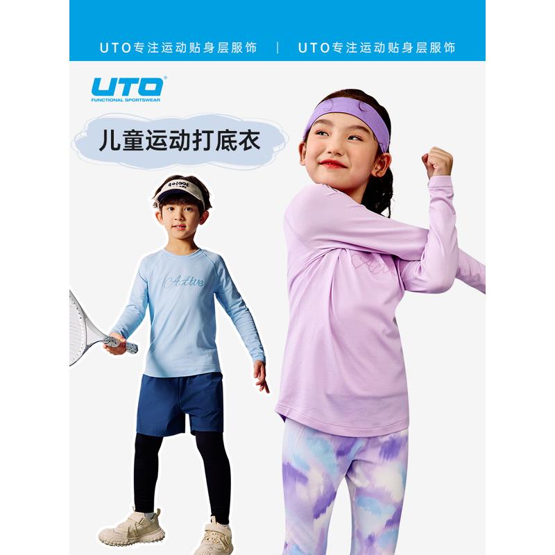 UTO悠途儿童速干运动T恤男童t恤长袖女童春装2025新款
