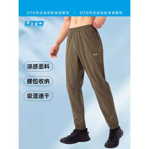 UTO悠途防晒凉感速干束脚裤