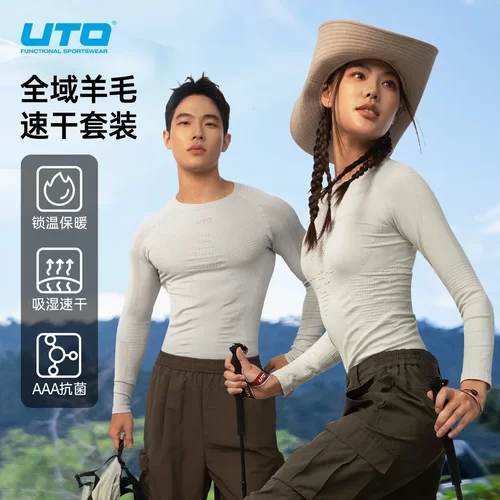 UTO悠途全域美利奴内衣裤套装
