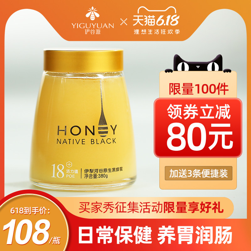 伊谷源POE18+伊犁河谷纯正天然野生土蜂蜜原生成熟结晶黑蜂蜜380g