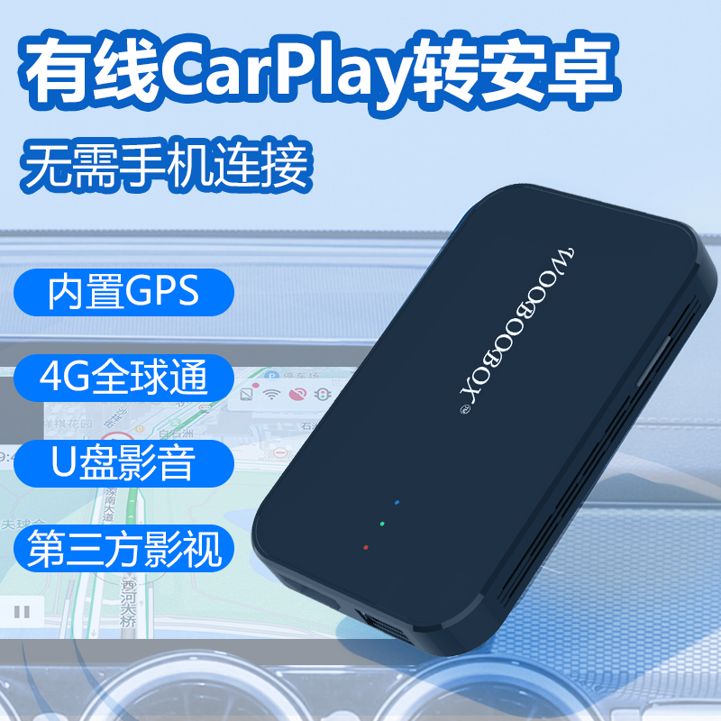 无线carplay苹果安卓通用独立