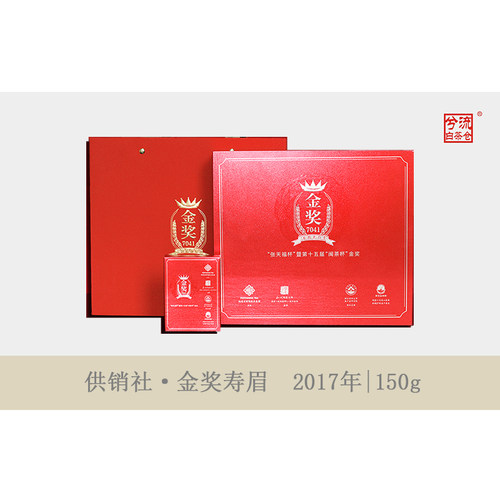 2017年礼盒装金奖寿眉供销福茶