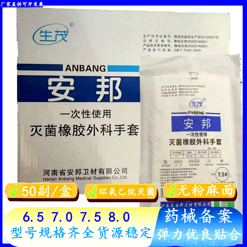 河南安邦生茂一次性乳胶外科手套图片