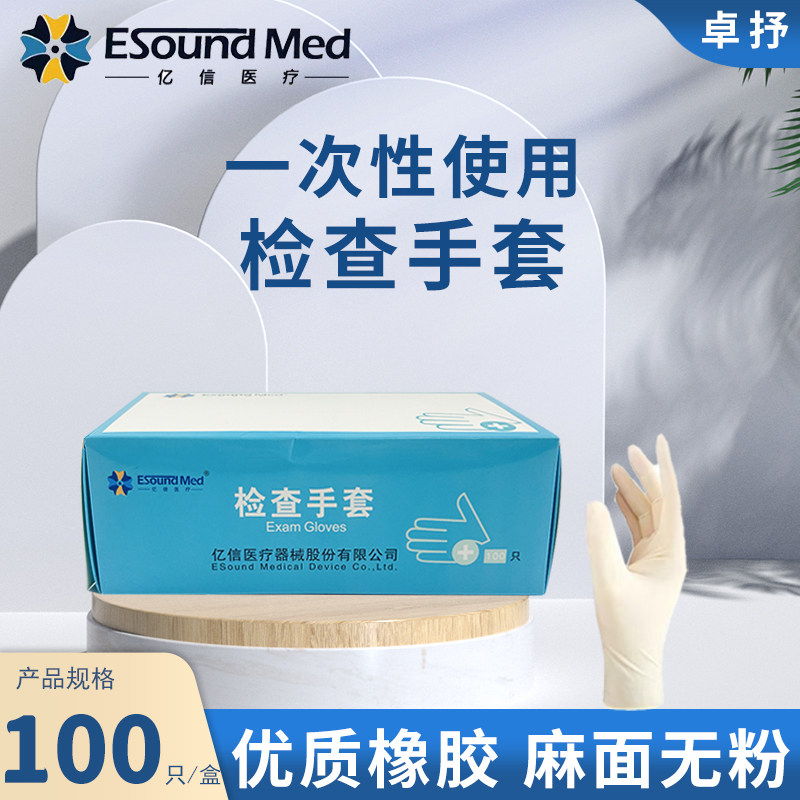 亿信检查手套橡胶乳胶医用广西手图片