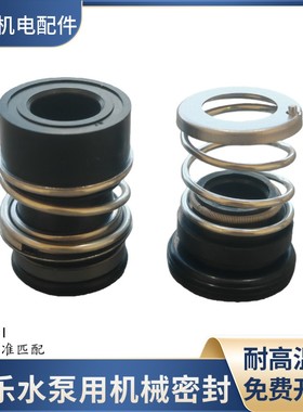 威乐水泵配件机械密封156-12/15冷热水WILO通用PUN/PB/PW/PH水封