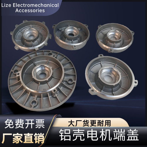 铝壳电机端盖B3 B5立式Y2-90铝端盖门盖前盖后端盖法兰电机配件