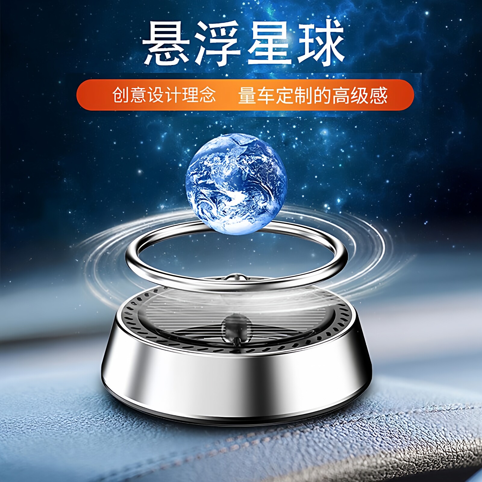 车载香水摆件太阳能旋转悬浮星球中控台车内香薰男汽车装饰品摆件