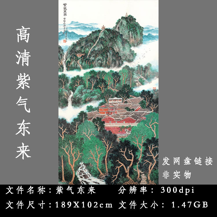 高清《紫气东来》玄关山水国画背景墙艺术壁画图片挂画电子版素材